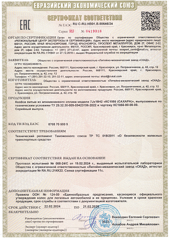 Сахара-Patriot (КС1056)