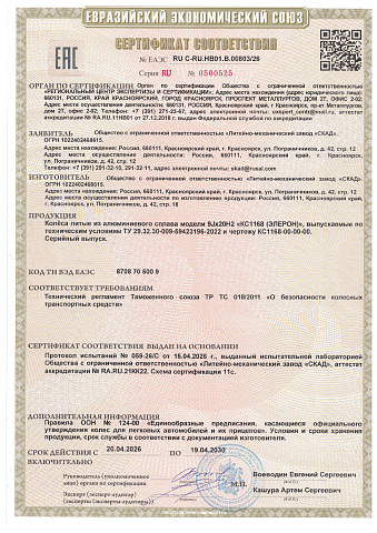 Элерон (КС1168)