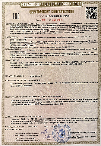 КС774 (ZV 17_i40) (КС774)