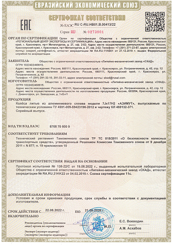 Азимут(КЛ371)