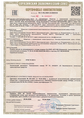 Клермон (КС1156)