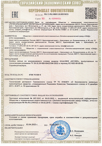 КС1053 (ZV 16_Taos) (КС1053)