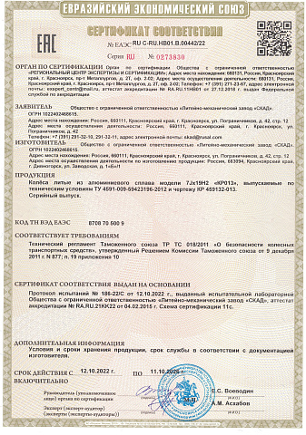 КР013 (19_EXEED TXL) (КР013)