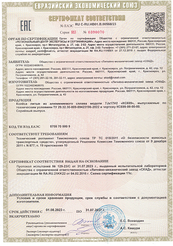 КС699 (ZV 17_Teana) (КС699)