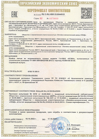 Арнар (КС904)