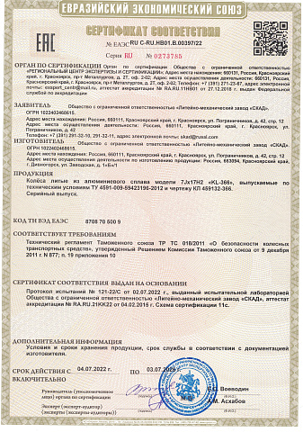 KL-366 (17_Karoq) (КЛ366)