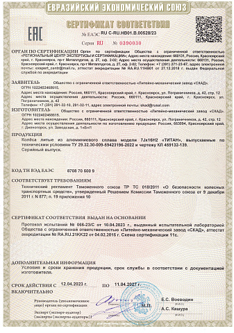 ТИТАН (КЛ139)