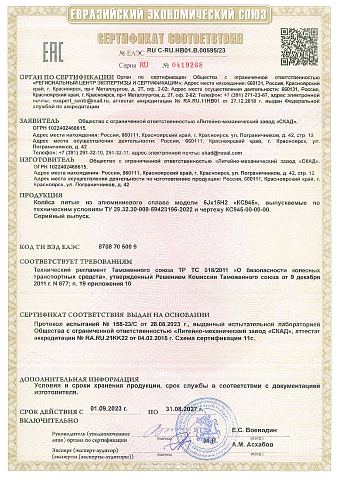 КС945 (ZV 15_Vesta) (КС945)