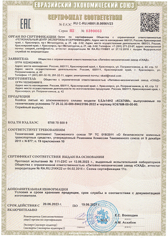 Флайт (КС676М)