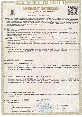 Морейн (КС1046)