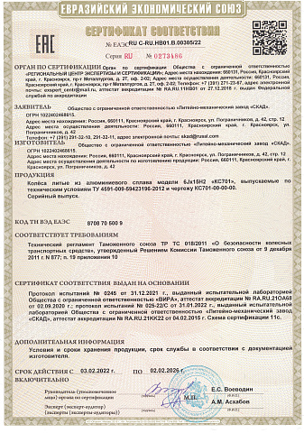 Аламида(КС701)