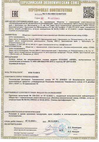 КР008 (20_Teramont) (КР008)