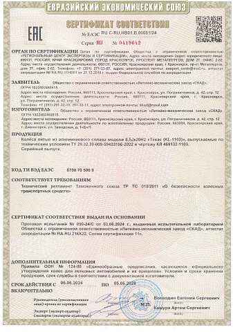 Техас (КЛ1103)