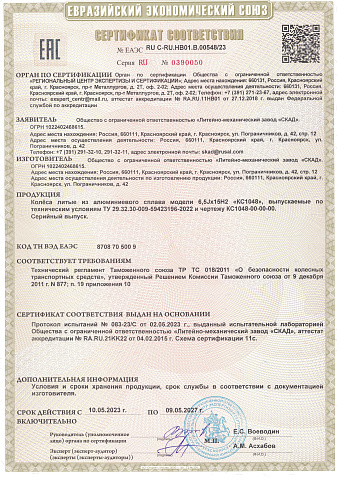 Фрост (КС1048)