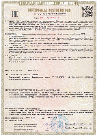 КС874 (ZV 17_Kaptur) (КС874)