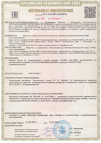 KL-1069 (18_X-Trail) (КЛ1069)