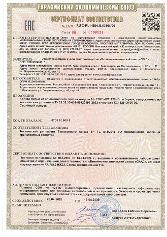 Блэкберн (КС1129)